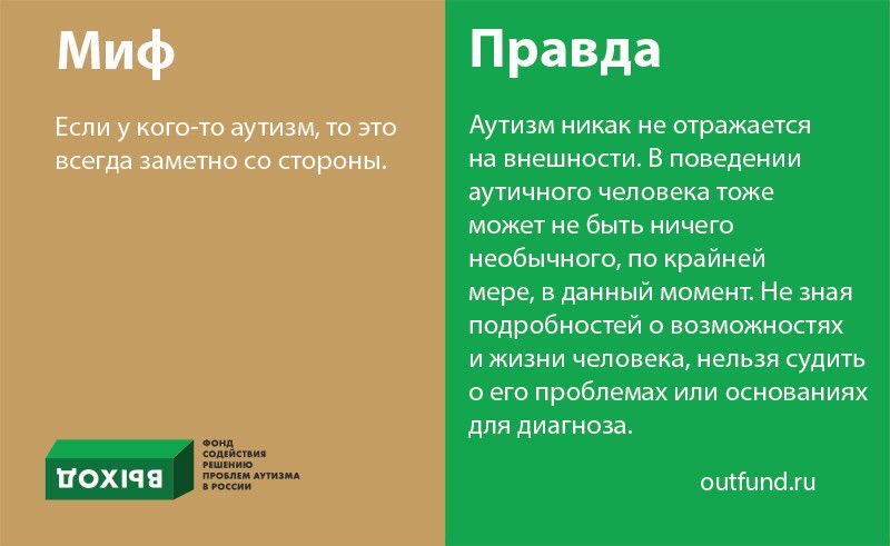 фонд выход аутизм