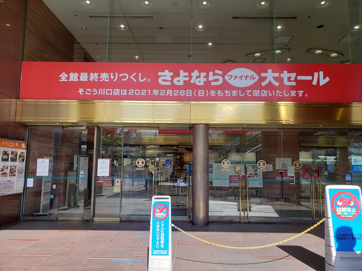 マイ 連投終わり 最後の買い物も出来 混んでたけど行けて良かったなって思いました 中高時代 バスまで時間ある時に寄ってお菓子買ったりしてました Cdやビデオも沢山購入したな そごう川口店さん 29年間本当にありがとうございましたm M マイ 連投終わり 最後の買い物も出来 混んでたけど行けて良かったなって思いました 中高時代 バスまで時間ある時に寄ってお菓子買ったりしてました Cdやビデオも沢山購入したな そごう川口店さん 29年間本当にありがとうございましたm M