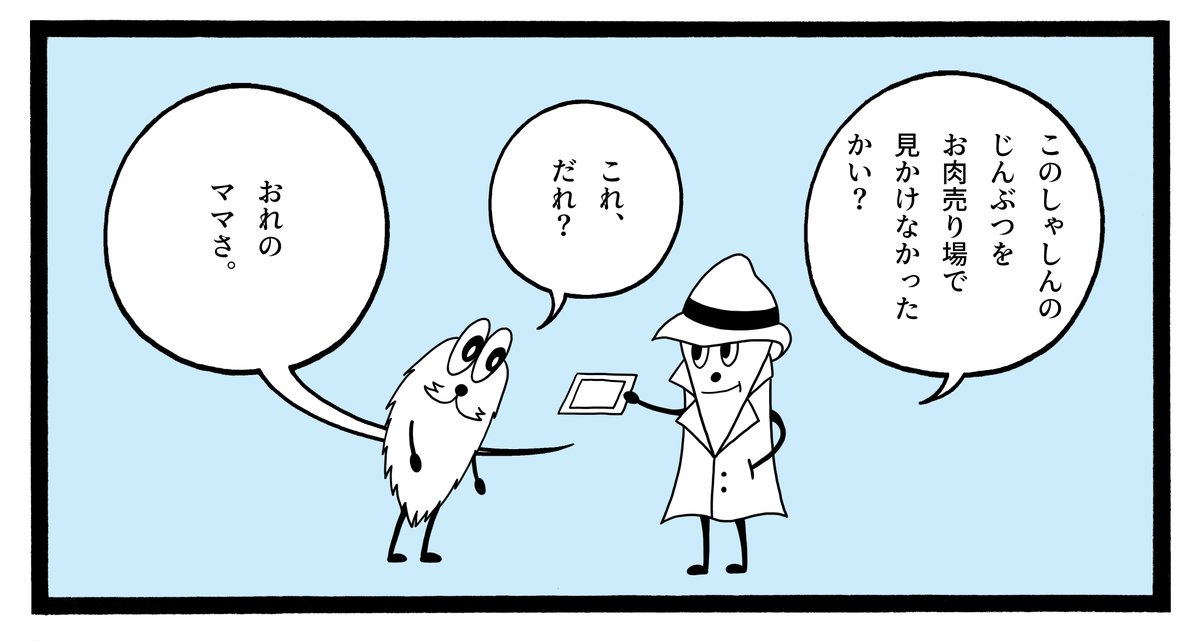 きょう、ハードボイルドなまいごにあった。 