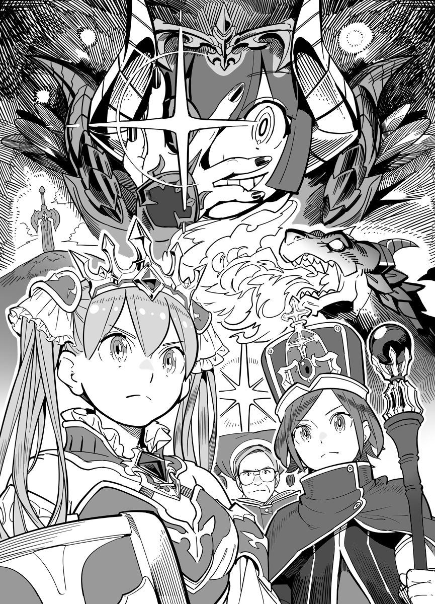 「剣と魔法と竜と魔王」 