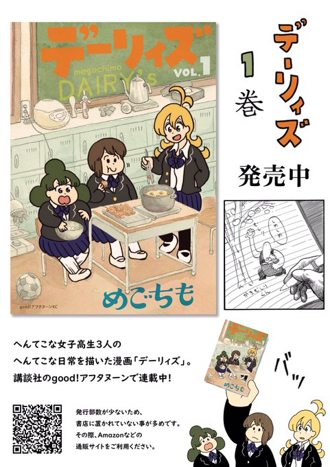 デーリィズ①巻発売中です。広めていただけると、もっと3人を描けるのでよろしくお願いいたします。https://t.co/VjrBooKghy 