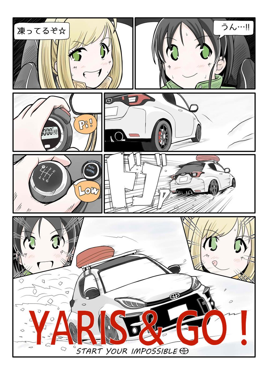 マンガは美世茄子ユッキ、佐藤心さん、あとトヨタGRヤリスさん。
#今月描いた絵を晒そう 
