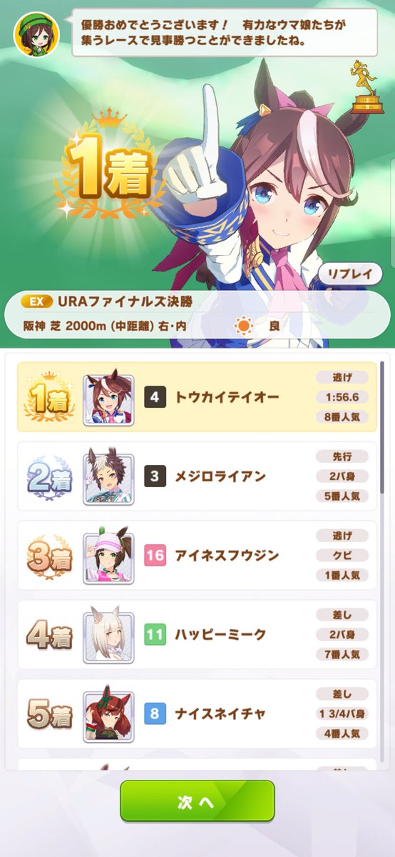 星の欠片 小林紅焔 逃げテイオーura 制覇 やっばりスーヒトよ ウマは ウマ娘 ウマ娘プリティーダービー