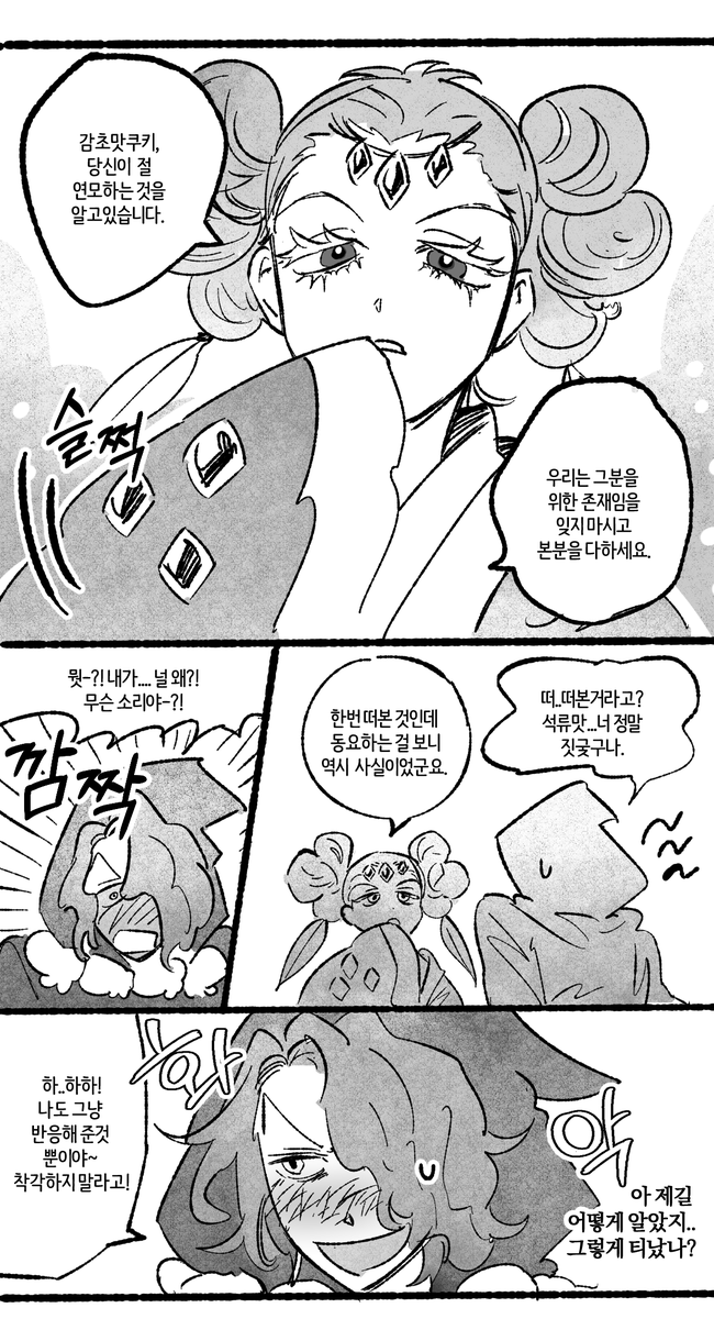 삼각관계 테이스티 ? 