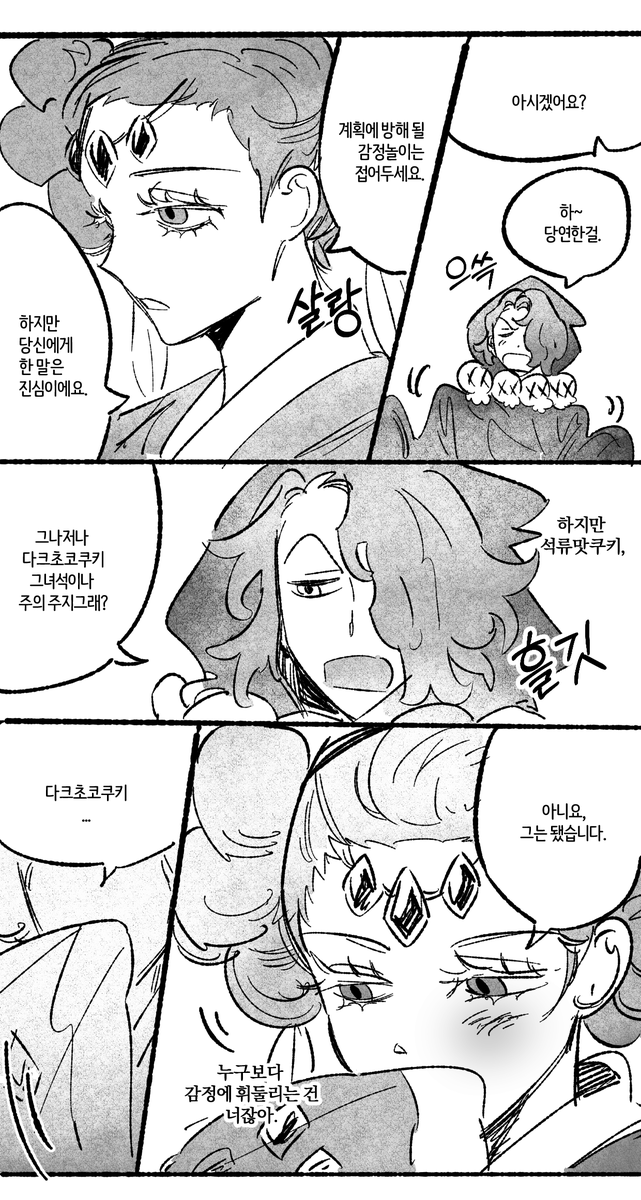 삼각관계 테이스티 ? 