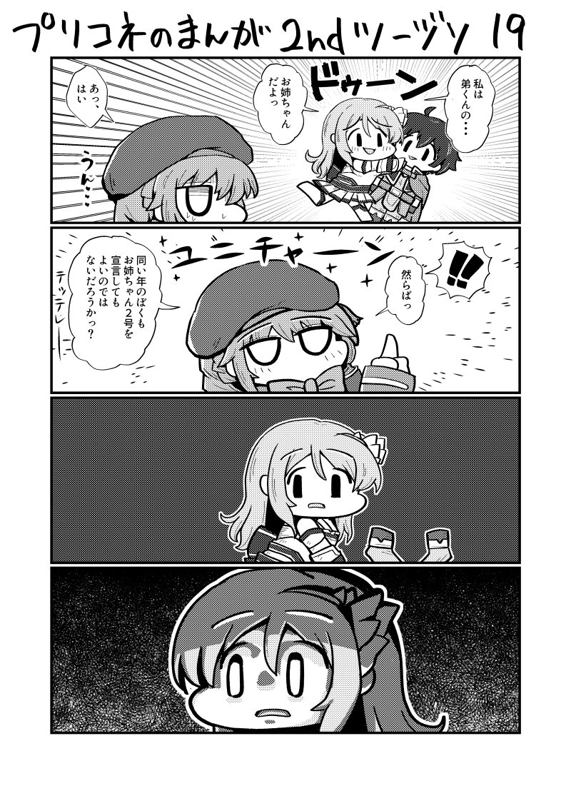#プリコネR #ユニ誕生日 
ユニ先輩よくばりセット 