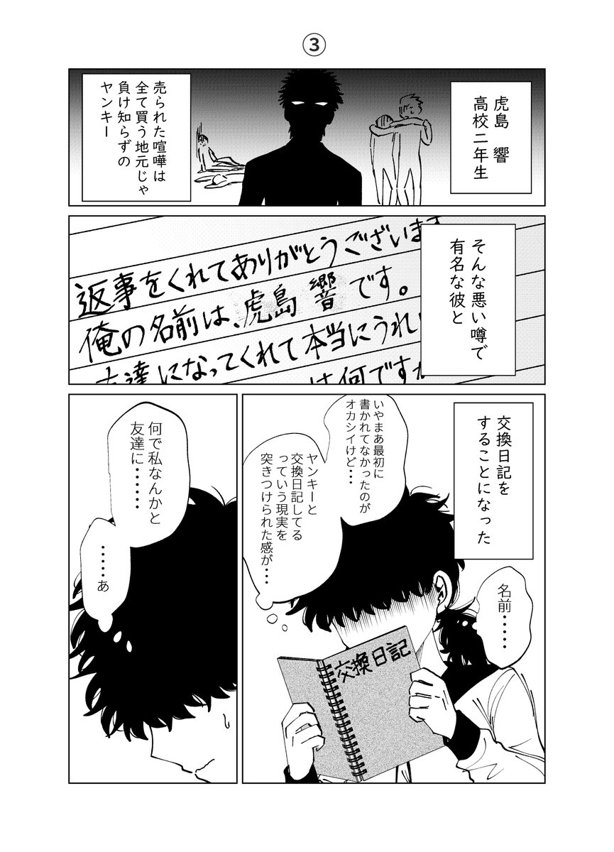 【創作漫画】このヤンキーはウブすぎる(3/3) 