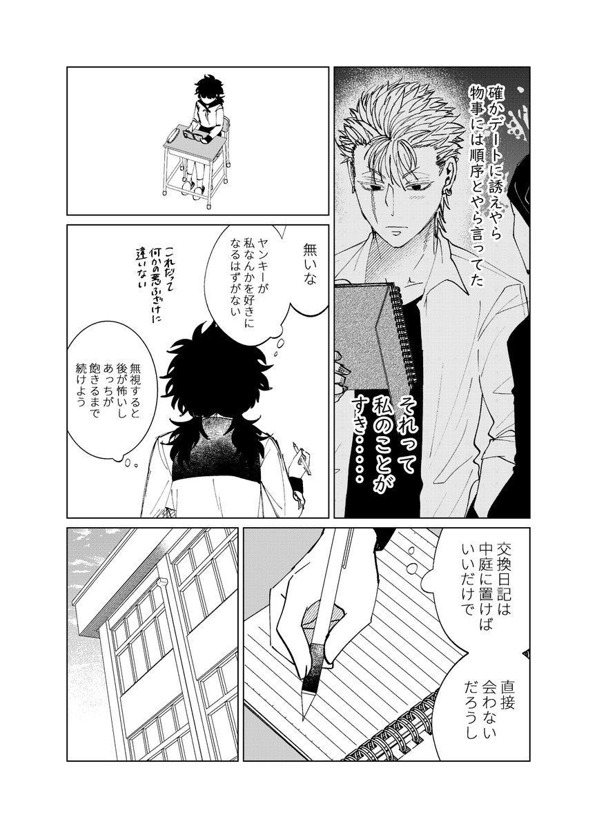 【創作漫画】このヤンキーはウブすぎる(3/3) 