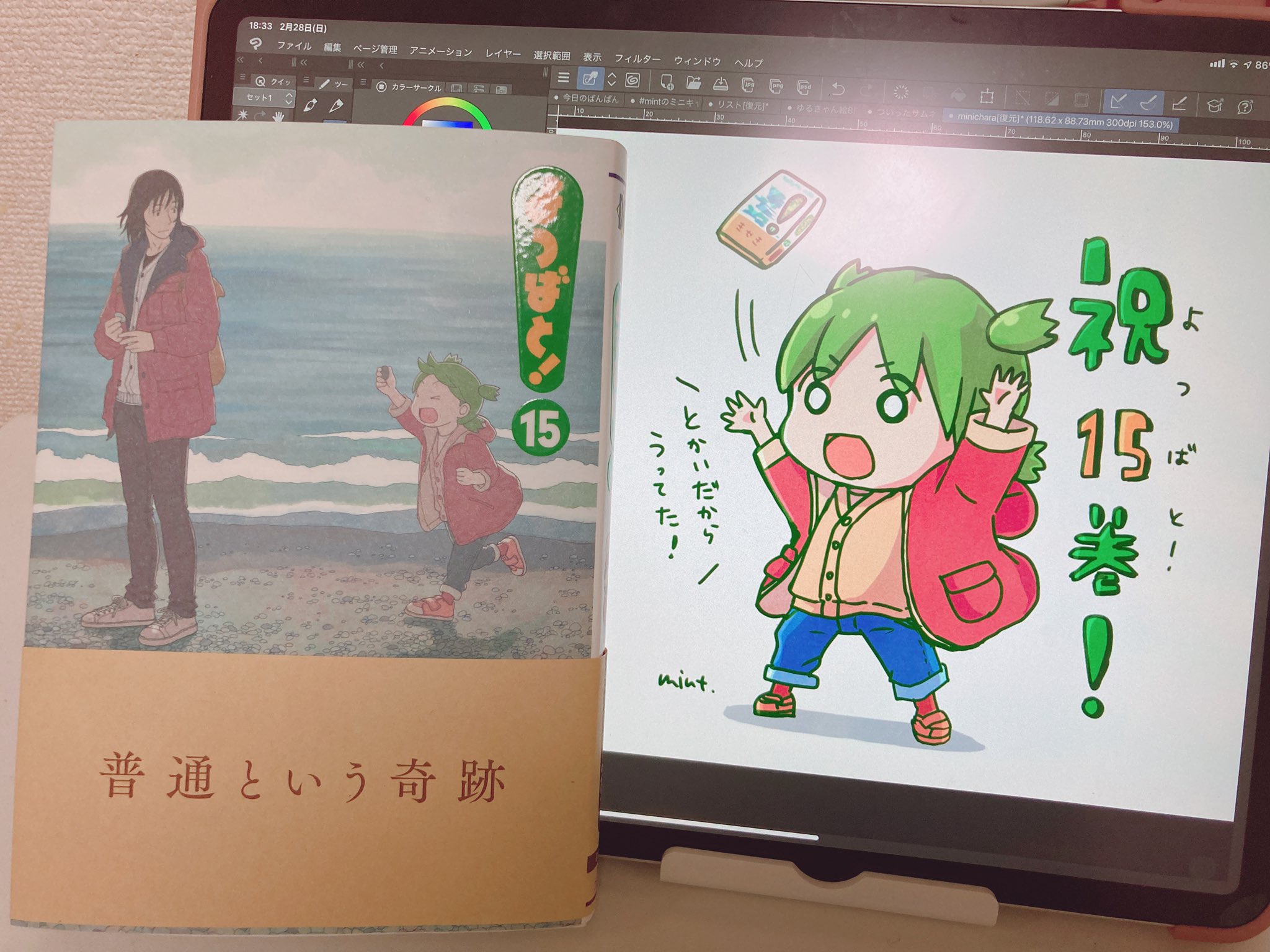 Mint C101土曜日西ま17a 55日目は よつばちゃん描いたよ よつばと 15巻ありがとうございます 18周年おめでとうございます おもしろい漫画を18年もありがとうございます ほんとに Mintの100日ミニキャラチャレンジ T Co