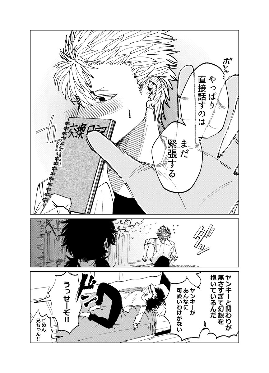 【創作漫画】このヤンキーはウブすぎる(3/3) 