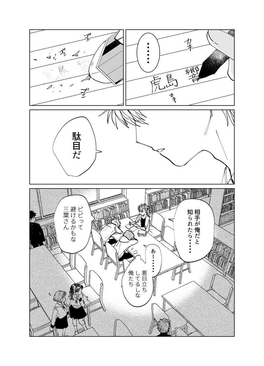 【創作漫画】このヤンキーはウブすぎる(2/3) 