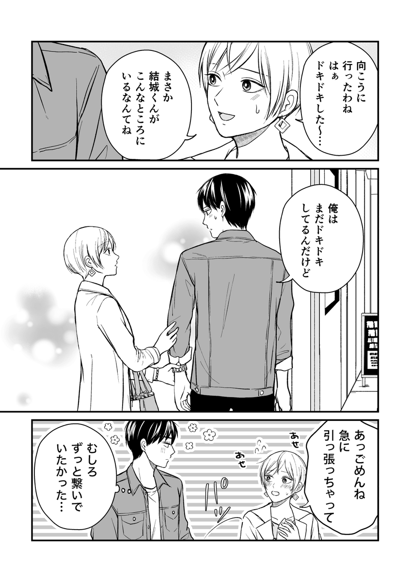 【創作漫画】三ヶ月前に別れた先輩後輩の話(再掲)
元カノと映画館に行ったところ… 