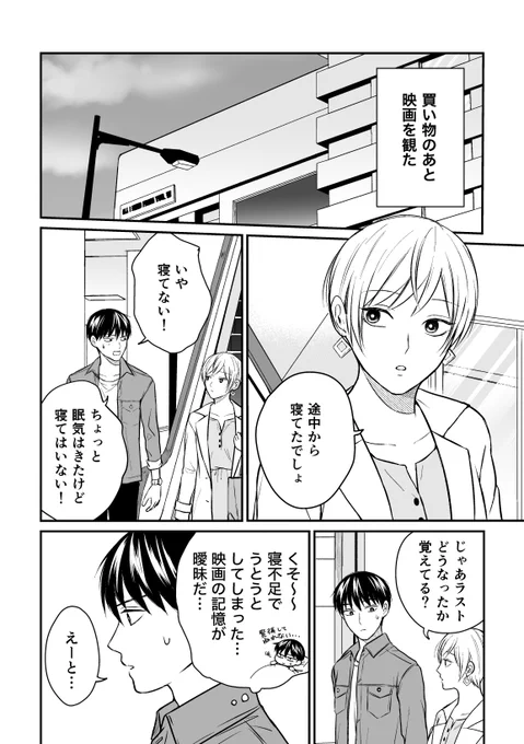 【創作漫画】三ヶ月前に別れた先輩後輩の話(再掲)
元カノと映画館に行ったところ… 