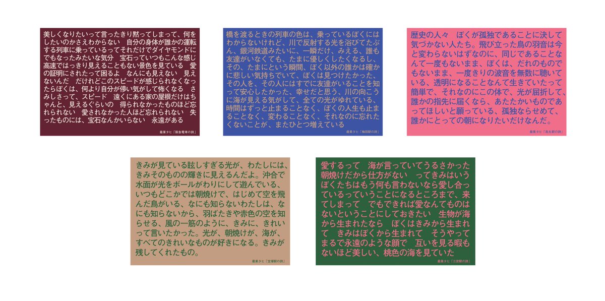 公式 最果タヒ展 プレゼント内容 阪急電車の詩 烏丸駅の詩 梅田 駅の詩 三宮駅の詩 宝塚駅の詩 5篇のポスターの中から 1篇アップ 最果タヒさんサイン入り 詩のポストカード 阪急沿線セット のいずれか1枚 計5名様 5篇全てアップ 公式 最果タヒ展 プレゼント内容 阪急電車の詩 烏丸駅の詩 梅田 駅の詩 三宮駅の詩 宝塚駅の詩 5篇のポスターの中から 1篇アップ 最果タヒさんサイン入り 詩のポストカード 阪急沿線セット のいずれか1枚 計5名様 5篇全てアップ
