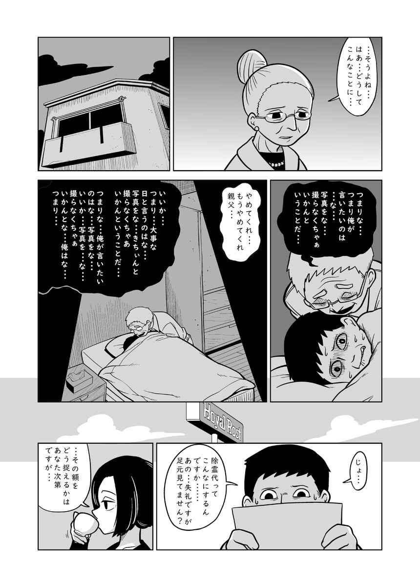 写真に幽霊が写りこんでしまう家族のお話です
1/2
#漫画が読めるハッシュタグ 