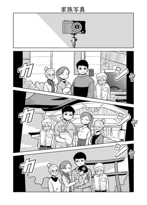 写真に幽霊が写りこんでしまう家族のお話です
1/2
#漫画が読めるハッシュタグ 