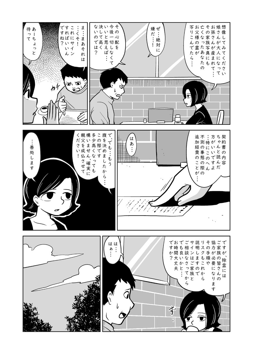 写真に幽霊が写りこんでしまう家族のお話です
1/2
#漫画が読めるハッシュタグ 