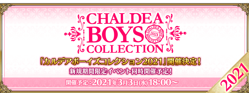 Sey Fgo Fgo Chaldea Boys Collection 21 Holy Grail Phantom Thief Shirou Amakusa Slapstick Museum Event Will Start On 03 03 New Costume Animations For