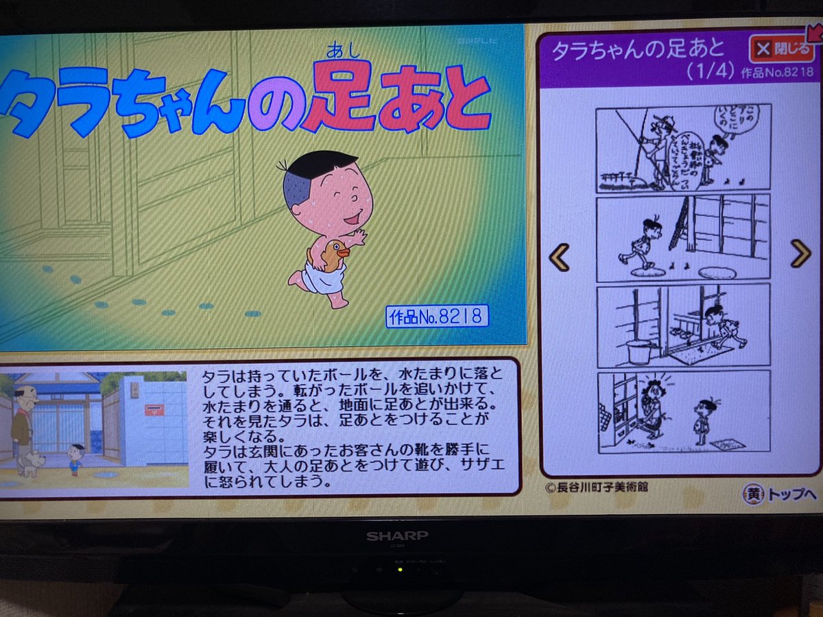 Cパート 「タラちゃんの足あと」 あみや まさはるせんせ 作品No.8218