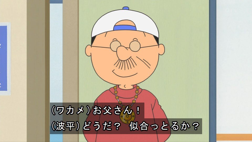サザエさん 波平さんがb Boyに変身 カマしてた マスオくん 左yo でも 変なファッションは今に始まったことじゃなかった Togetter