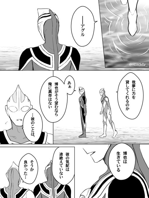 「決着の日」直後くらい、謎空間でお話してるアグルとガイアのまんが

「決着の日」から「アグル復活」までアグルが藤宮に応えなかった理由をこう解釈してみた………あとアグルに藤宮のこと「博也」って呼んでほしかった(?)
いやそういう解釈じゃないだろ的な感じだったらこっそり教えてください… 
