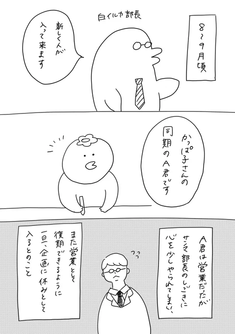 220人の会社に6年居て160人辞めた話
23「企画に1人入ってくるよ」
#漫画が読めるハッシュタグ #エッセイ漫画 