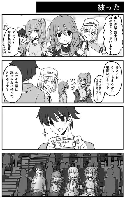 由仁ちゃんの誕生日を祝うオフ会中のなかよし部【プリコネ漫画】 