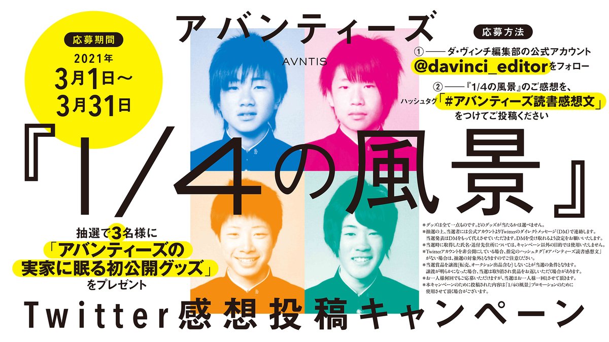 アバンティーズ読書感想文