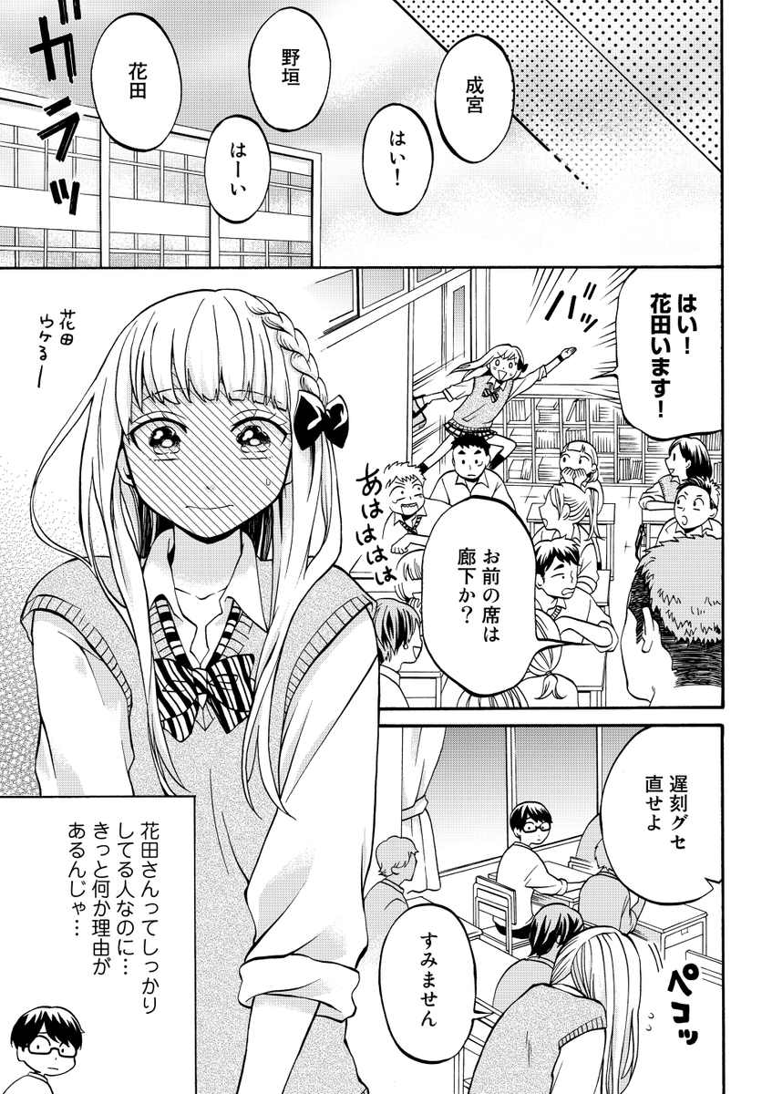 優しさが報われない女の子の話 Twitter