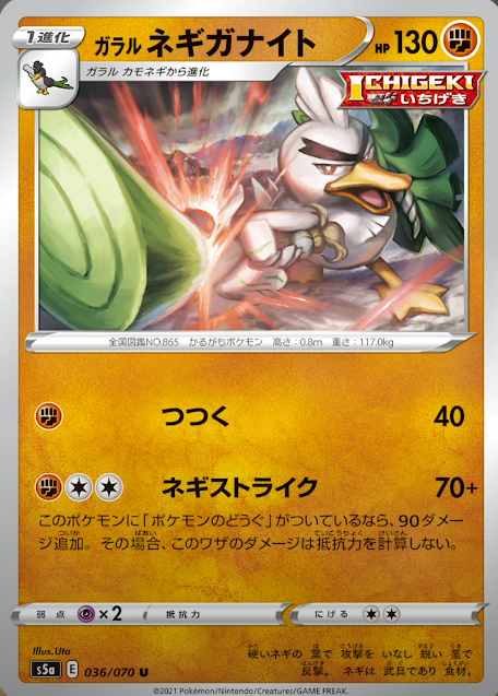 ポケカ速報 ポケモンカード探し S Tweet 新カード ガラル ネギガナイト ガラルのむねあて 双璧のファイター収録 双璧のファイター収録カードリスト情報まとめ ポケカ ポケモンカード Trendsmap