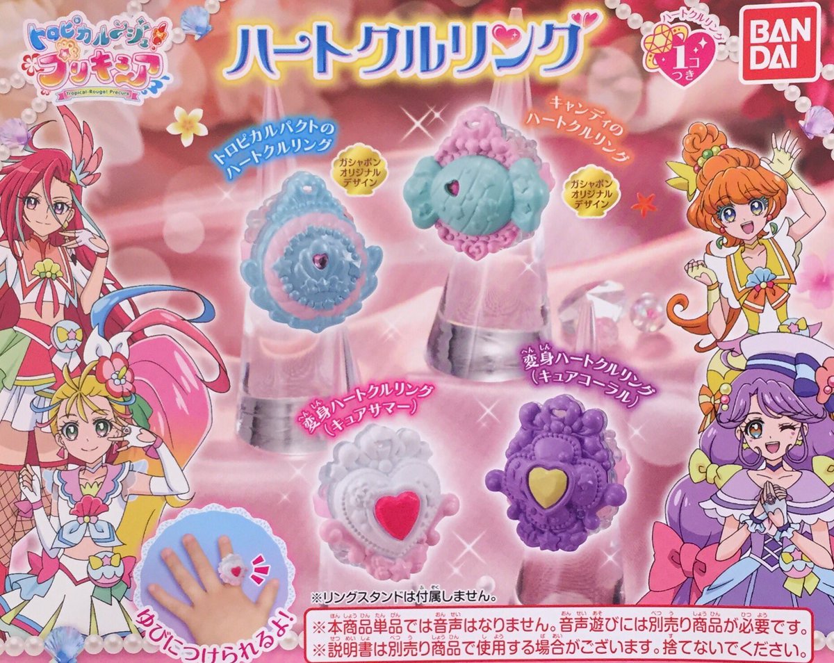 ドリームカプセル沖縄ライカム Ar Twitter 2 28 日 新商品入荷のお知らせ トロピカルージュ プリキュア ハートクル リング トロピカルージュ プリキュア ブレスレットウォッチ ケース ドリームカプセル トロピカルージュプリキュア 入荷情報
