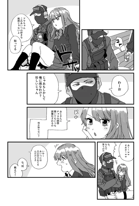 おじアヤちゃんバレンタイン2021(後編)
前編とは少し日が空いた話です 