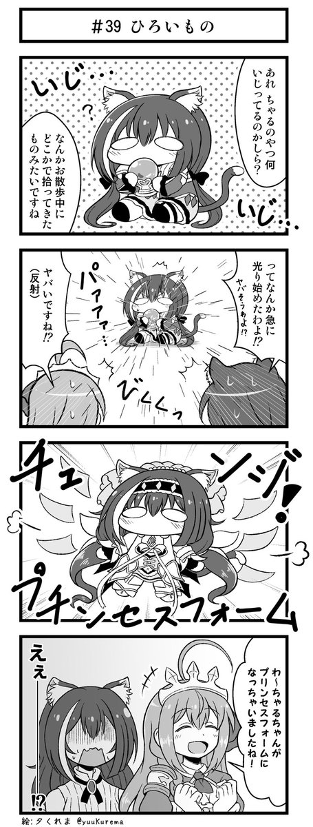 プリコネ漫画『プチコネ!』#39
ぷちきゃるちゃんのお話。プリンセスキャルちゃん実装おめでとうございます。 