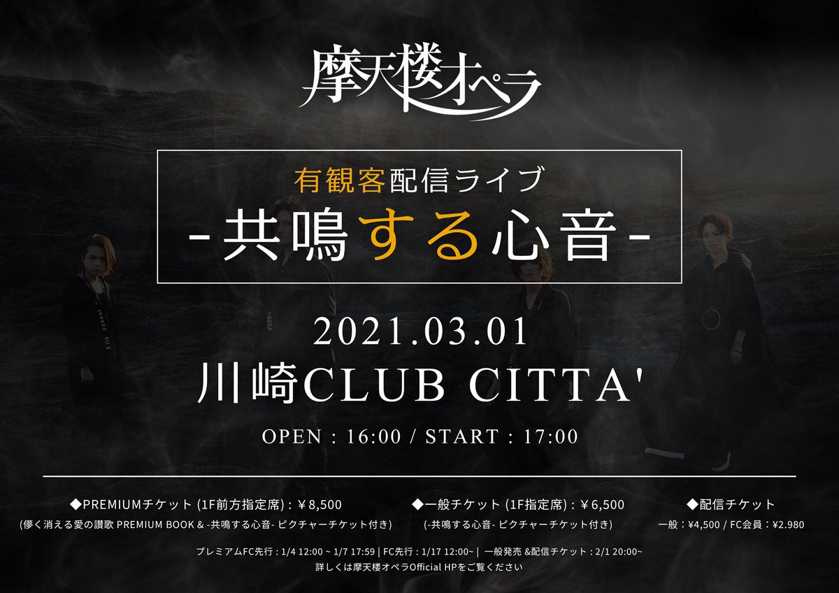 opera_staff's tweet photo. 【チケット発売中】

2021年3月1日 (月)
川崎CLUB CITTA'

「有観客配信LIVE -共鳴する心音-」

一般、配信チケット共に発売中となります！

ご購入はこちらから🎫
https://t.co/ZFjl7kWlFx https://t.co/vQ4CfvyHpb