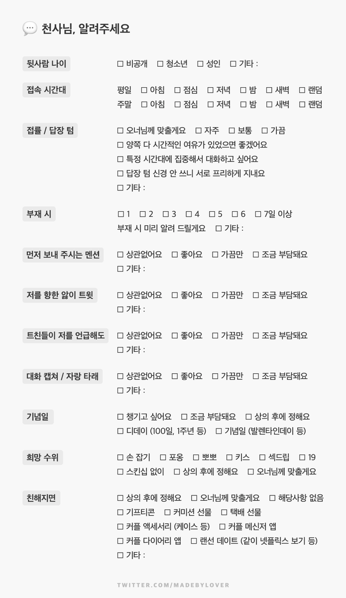 개인봇 갠봇 천사님 모심표 시트 표 

⬇ 고화질 이미지 링크

천사님을 모십니다 :
bit.ly/3q36y0I

천사님 알려주세요 :
bit.ly/3b0Bn1W