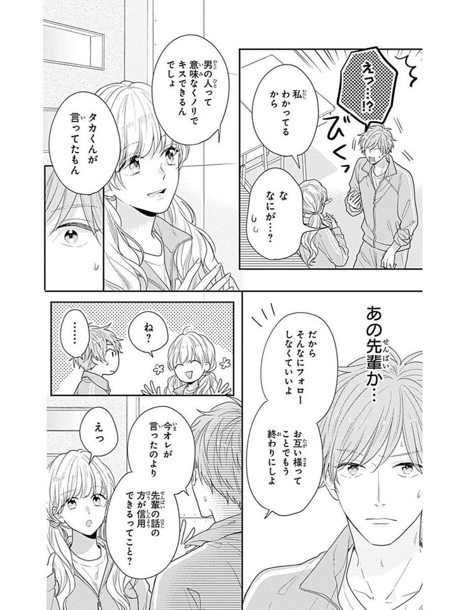 別冊マーガレット公式 電子版好評発売中 En Twitter みなさん 恋を知らない僕たちは 10巻はもう読まれましたか 恋 だけでなく友だちも大切にしたいと思える とにかく幸せな巻です 覚悟を決めた英二がカッコいいですよ 試し読みはコチラ T Co