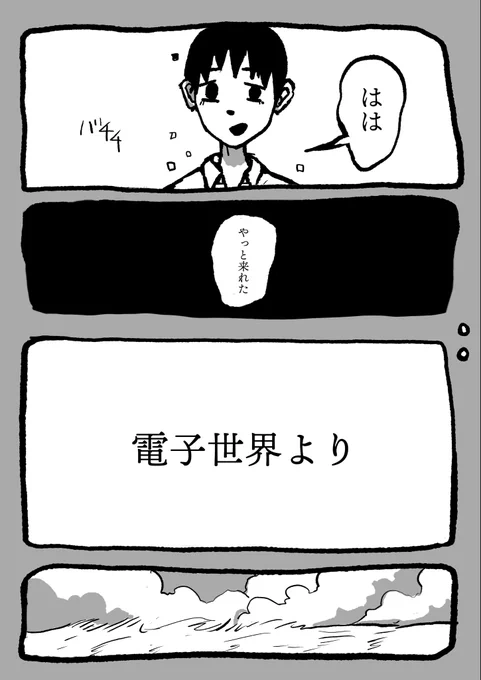 電子世界より 前編
#創作 #漫画が読めるハッシュタグ 