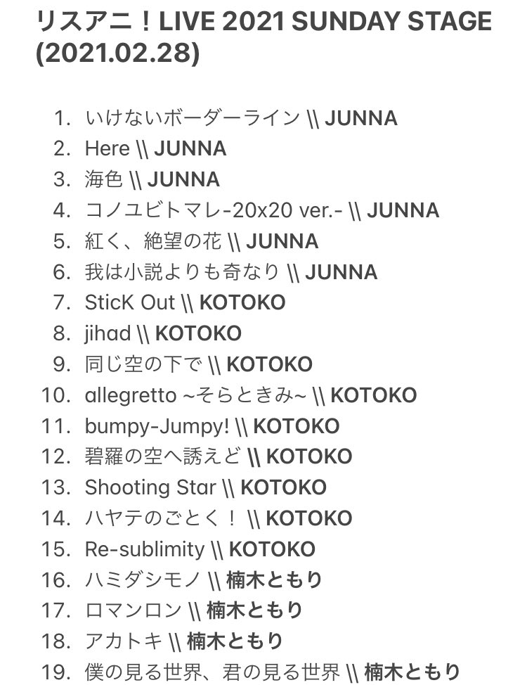 雨宮優子 イベント延期 リスアニ Live 21 Sunday Stage 21 02 28 セトリ Lisani Live 21 Sunday Stage 21 02 28 Setlist リスアニ リスアニlive21 リスアニ21 Lisani Lisanilive21 Lisani21 T Co Jngfou3jbw