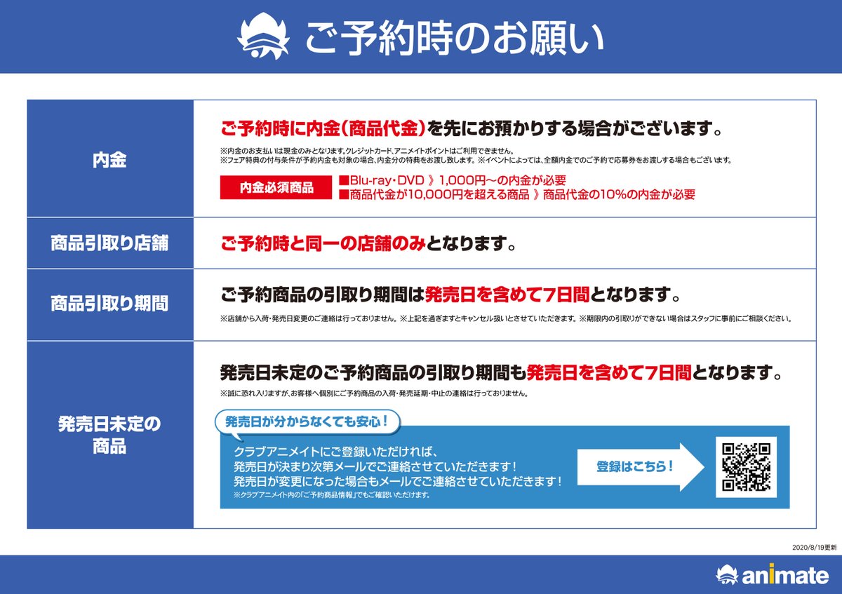 クラブアニメイト 登録できない