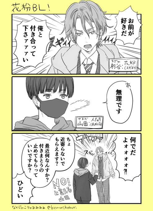 花粉がつらくて花粉と人間のBL描いたよ()(  ˙-˙  )))) 
