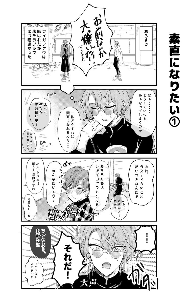 フィガファウ 4コマ 2 ファが頑張る話 ぎぅたんの漫画