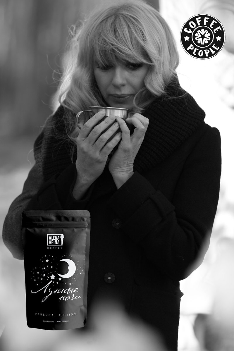 Кофе от Алены Апиной "Лунные ночи"
coffee-people.com/magazin/produc…