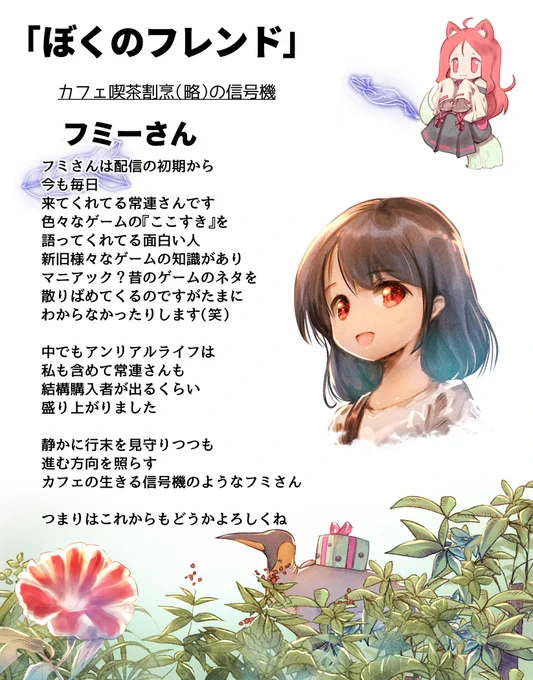 ケムリクサに出会って描き始め
あっという間にもうすぐ二年
「これまで色々な事があったなあ」と振り返りつつも
今現在も支えてくれるフォロワーさん達を軽く紹介する不定期企画。
「ぼくのフレンド」
今回は

フミーさん
kuさん@K063503523

をご紹介致します。 