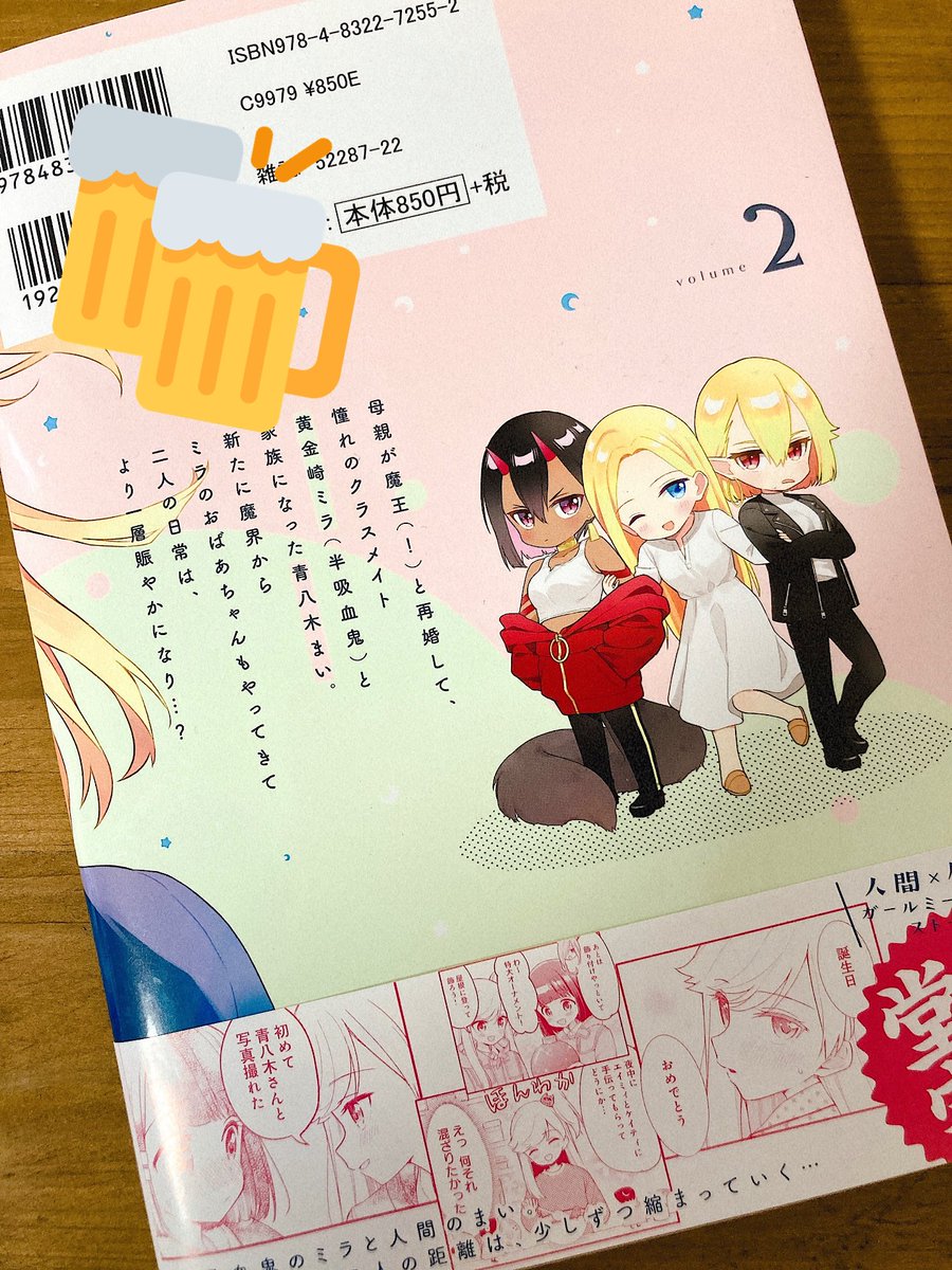 去年は個人的な事情で連載を続けられるか怪しくなり編集者さんにもご相談したりしていたので、そこからどうにか単行本発売までたどり着けて本当に良かったです…読んでくださった方々や支えてくださった方々のおかげです…改めてありがとうござ飲酒します 