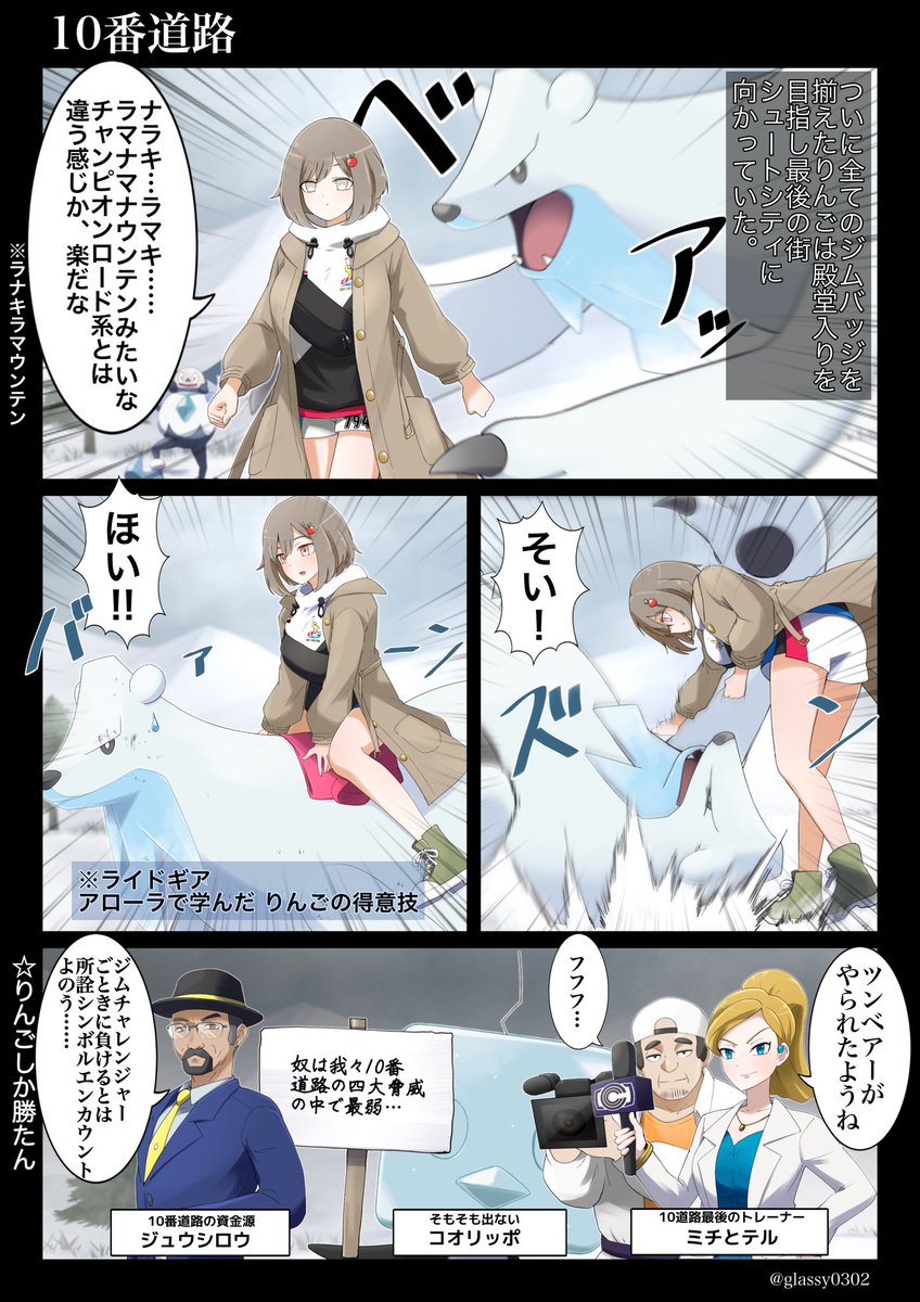 #りんごのガラルレポート
66話 結局冒険中はコオリッポにもジュラルドンにも会えんかった所 