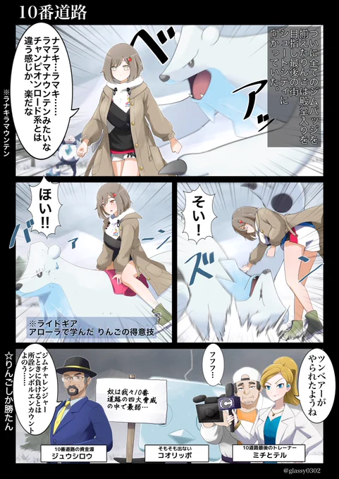 #りんごのガラルレポート
66話 結局冒険中はコオリッポにもジュラルドンにも会えんかった所 