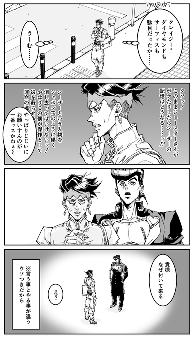 シーザー推しの露伴先生 仗助 シーザー推しの露伴先生 仗助