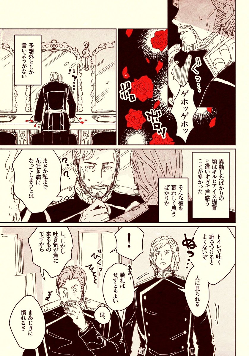 花吐き病ロイエンタール16
⚠️まだベルロイ
そしてやっぱり好かれてるとは思っていない提督 