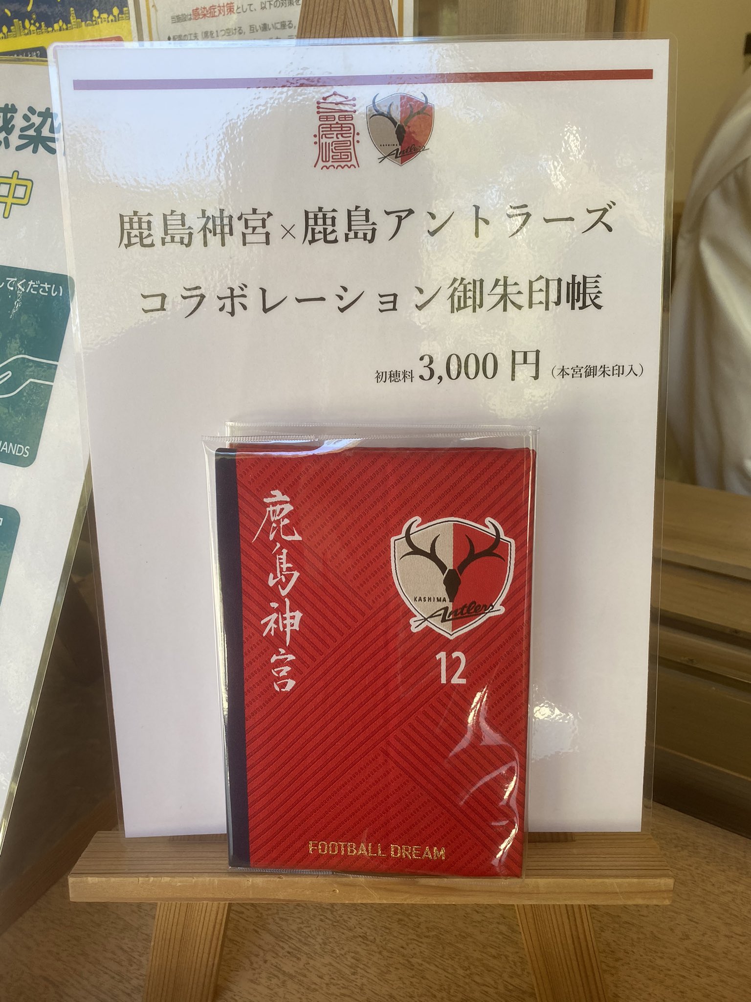 人気定番 鹿島アントラーズ 御朱印帳 グッズ コラボ 鹿島神宮 御朱印 ラッピング無料 返品も保証 Www Yourazlawyer Com