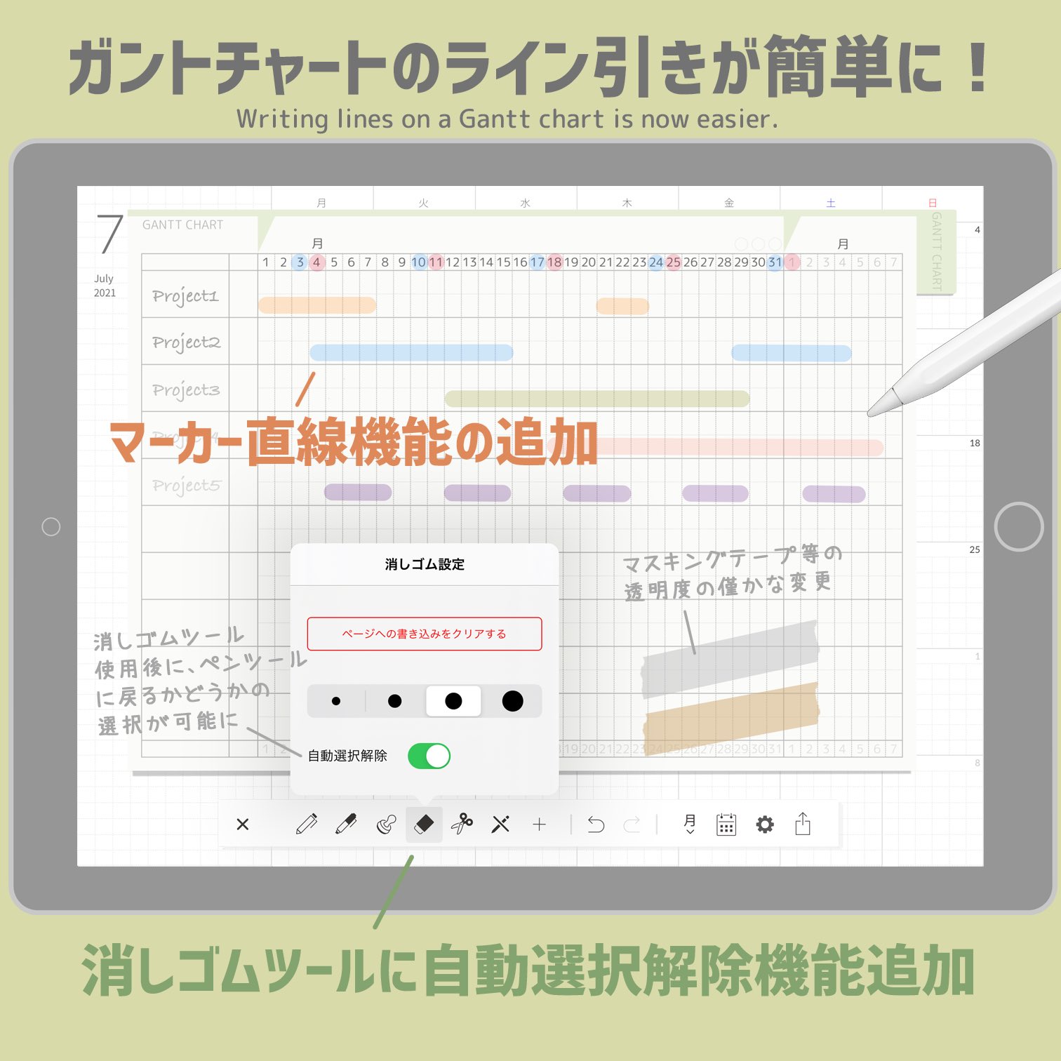 Taskun Design 手帳デザイン Planner Creater 無料手書き手帳planner For Ipad 先日公式からアナウンスのあったversion Up情報の一部を画像にて紹介 今回のマーカー直線機能の追加で ガントチャートリフィルへのline書きなども使いやすくなってい